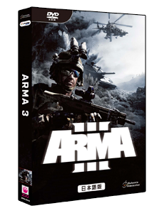 ARMA 3 日本語版 日本公式サイト - 購入